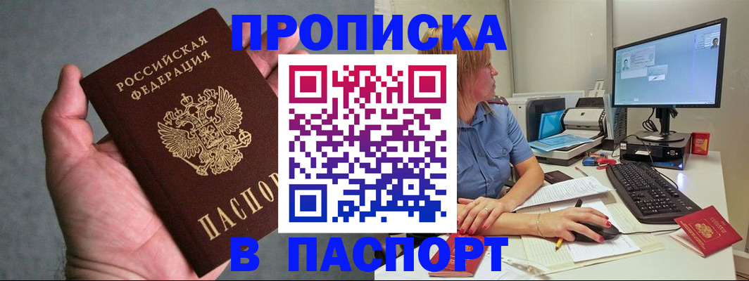 временная регистрация гарантия в Иркутске
