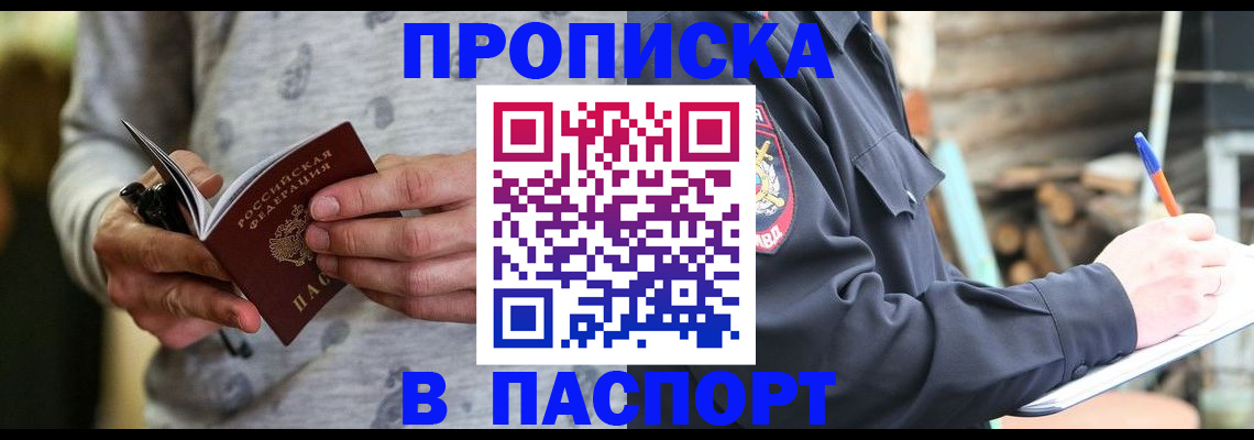 временная регистрация купить в Иркутске