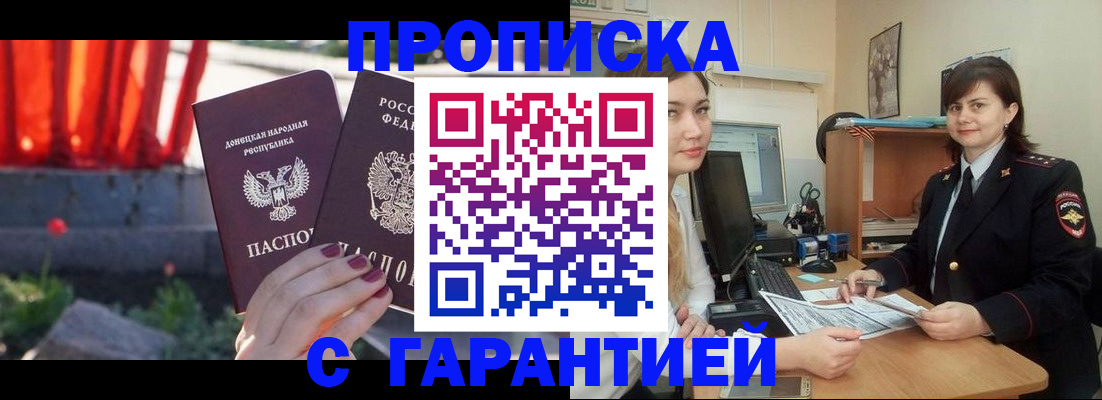 прописка ребенка в Иркутске