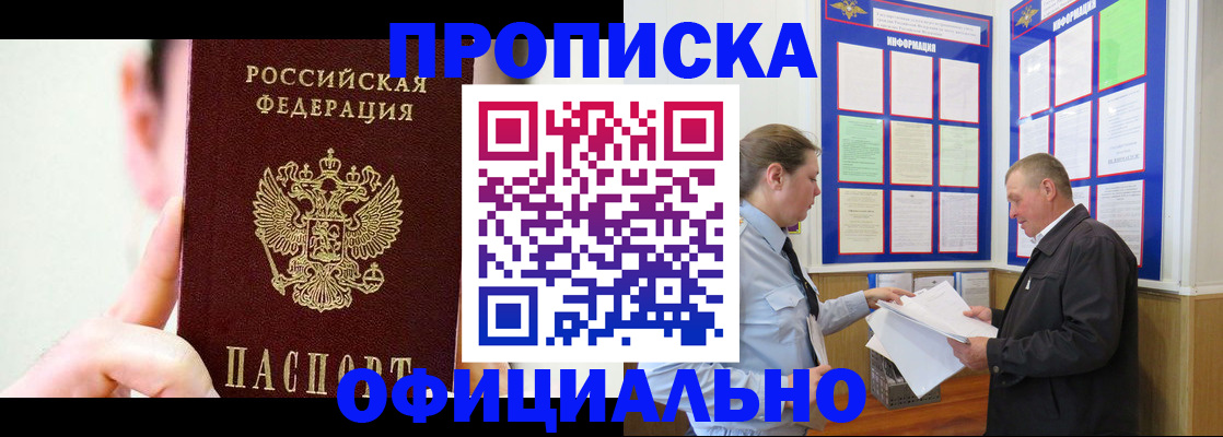 прописка для работы в Иркутске